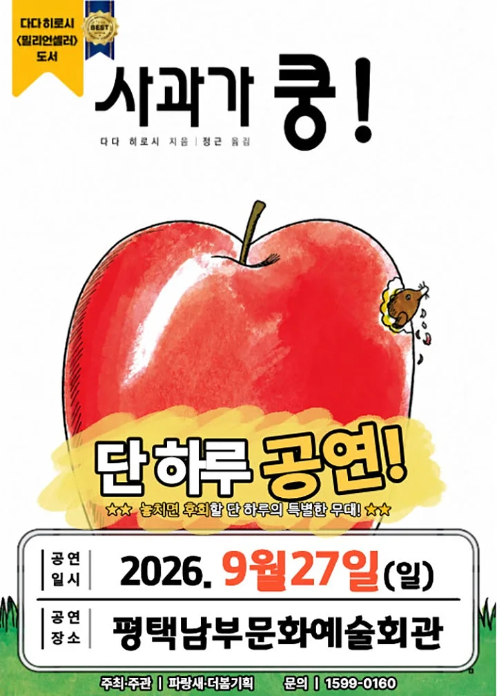사과가 쿵! [평택]