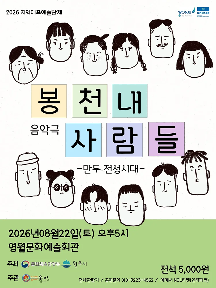 봉천내 사람들: 만두 전성시대 [영월]
