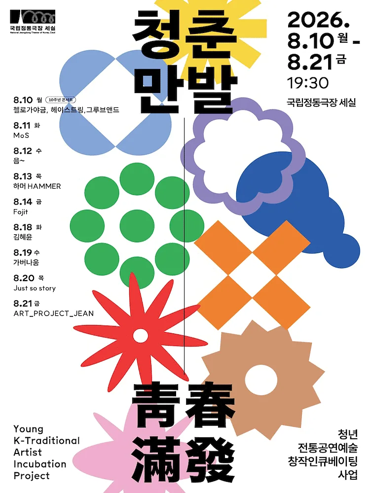 청춘만발