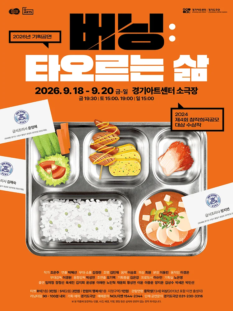 버닝: 타오르는 삶 [수원]
