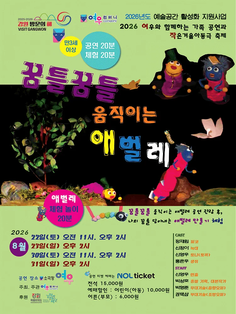 꿈틀꿈틀 움직이는 애벌레 [춘천]