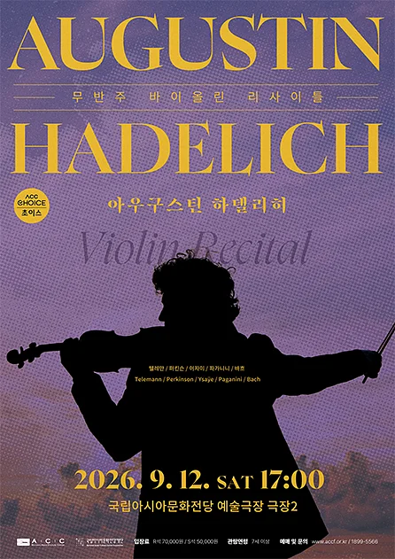 ACC 초이스, 아우구스틴 하델리히 바이올린 리사이틀 [광주]