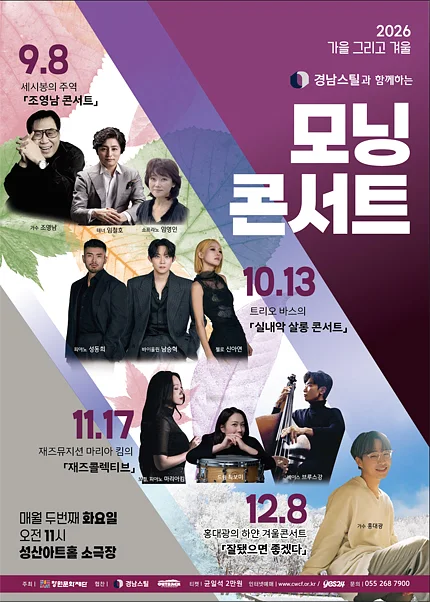모닝콘서트, 트리오바스의 실내악 살롱 콘서트 [창원] (10월)