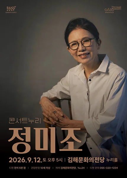 콘서트누리, 정미조 [김해]