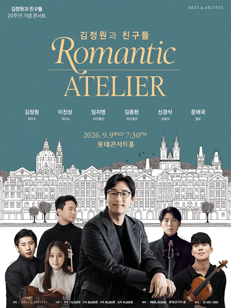 김정원과 친구들 20주년 기념 콘서트