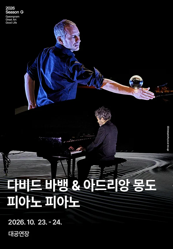Season G, 다비드 바뱅 & 아드리앙 몽도: 피아노 피아노 (Piano Piano) [진주]