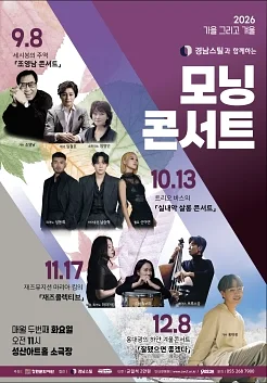 모닝콘서트, 세시봉의 주역 조영남 콘서트 [창원] (9월)