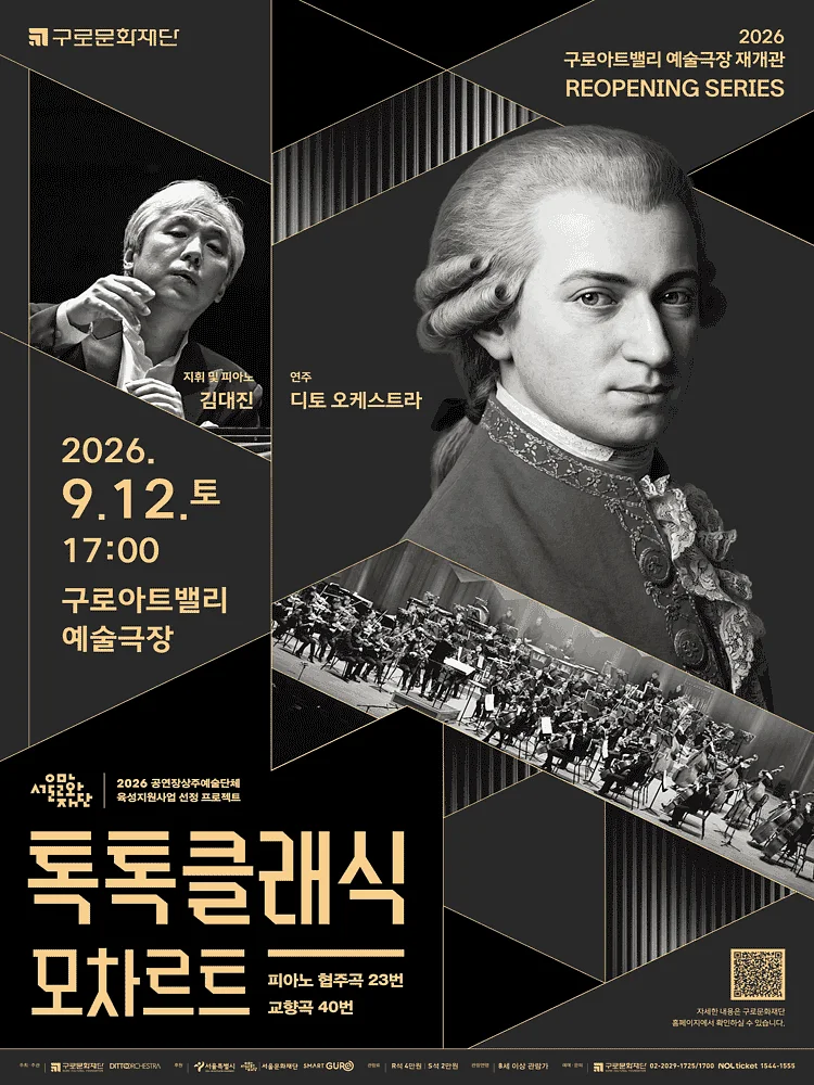 디토 오케스트라 정기연주회, 톡톡 클래식: MOZART