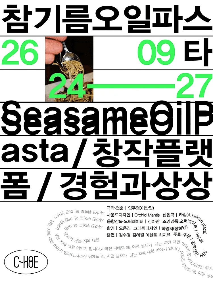 참기름 오일 파스타