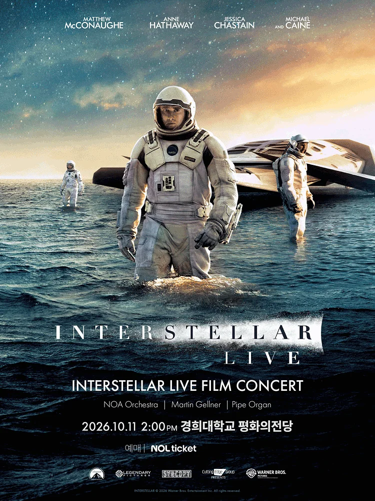 인터스텔라 필름콘서트 [서울]