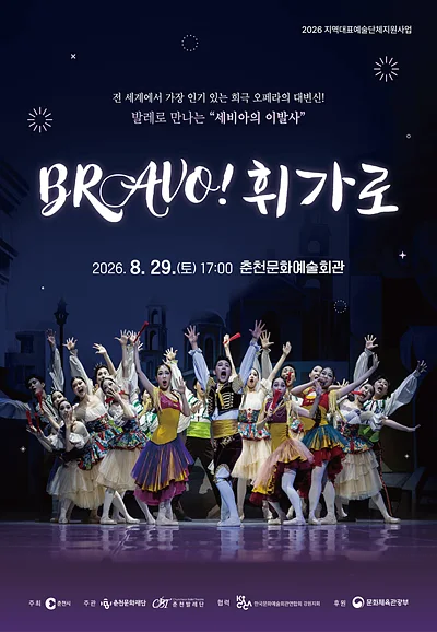 브라보 휘가로 [춘천]