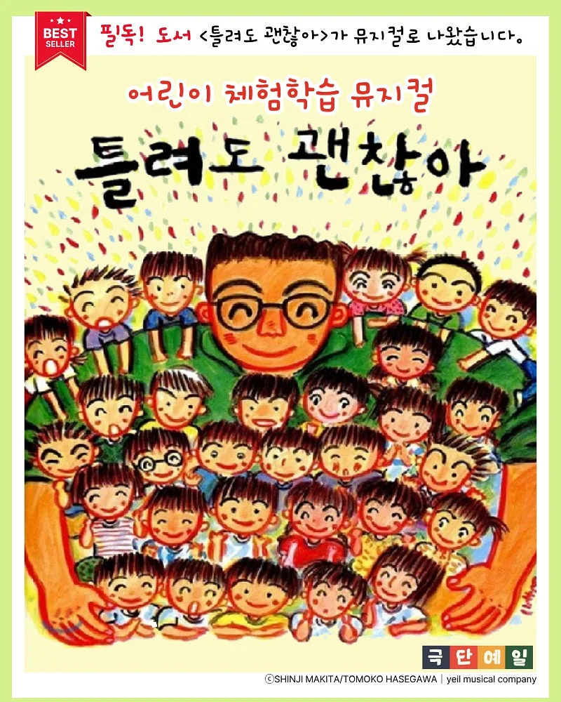 틀려도 괜찮아 [창원]