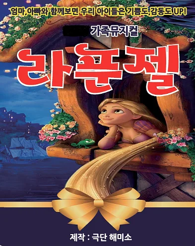 라푼젤 [시흥]