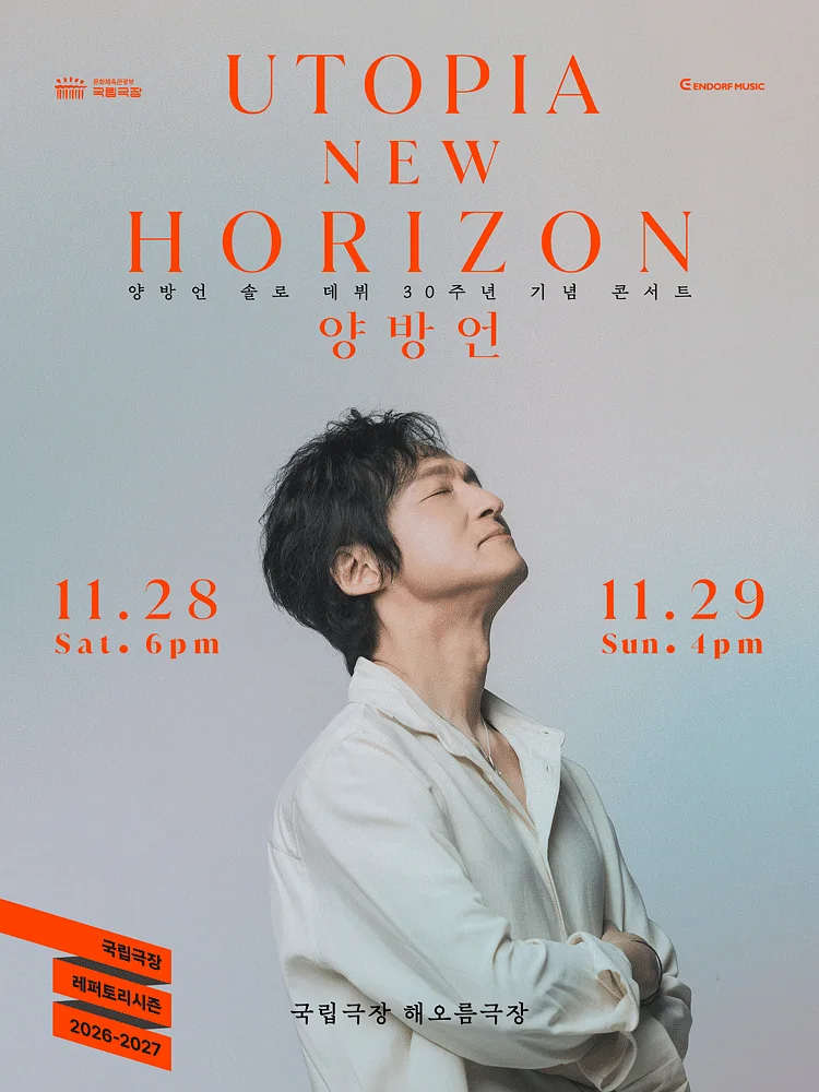 양방언 솔로 데뷔 30주년 기념 공연, UTOPIA: New Horizon