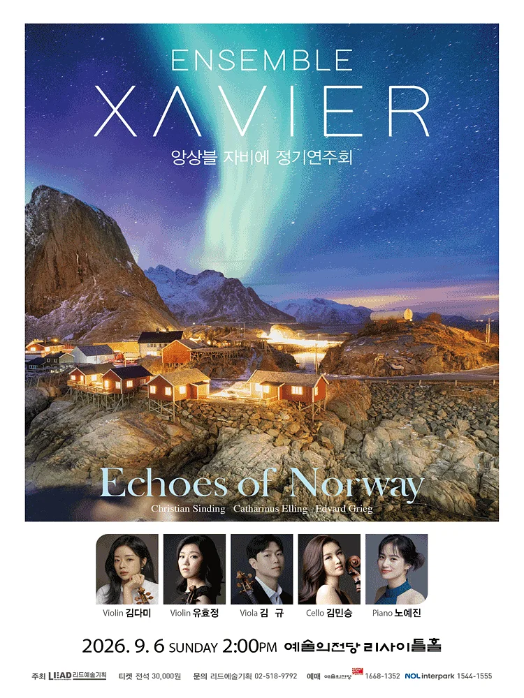 앙상블 자비에 정기연주회: Echoes of Norway