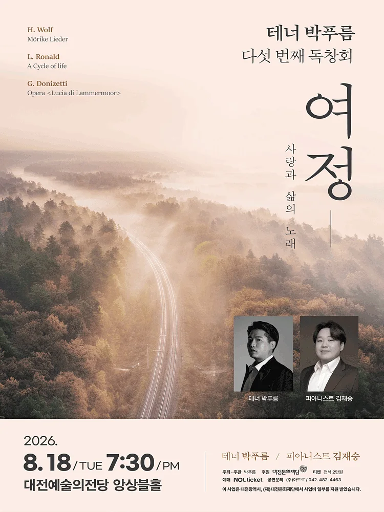 테너 박푸름 다섯 번째 독창회 [대전]