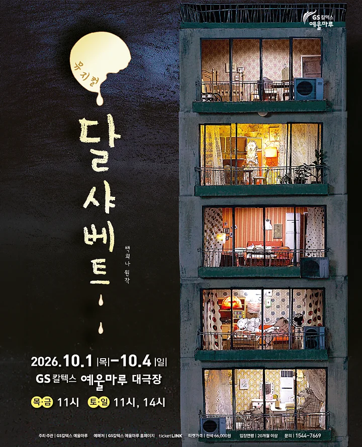 달 샤베트 [여수]