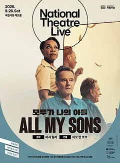 NT Live, 모두가 나의 아들 (영상화)