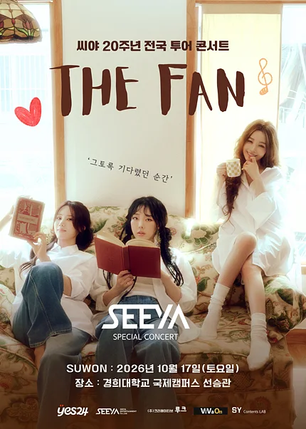 씨야 20주년 전국 투어 콘서트: THE FAN [수원]