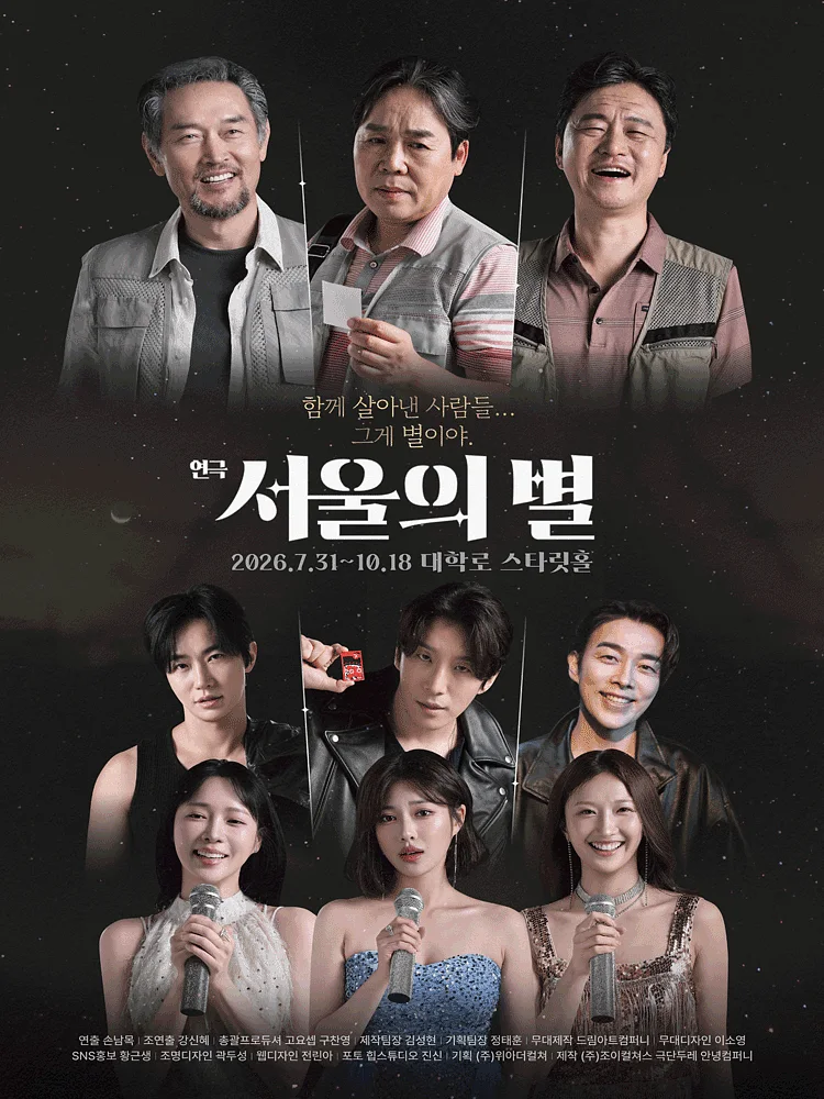 서울의 별 [대학로]