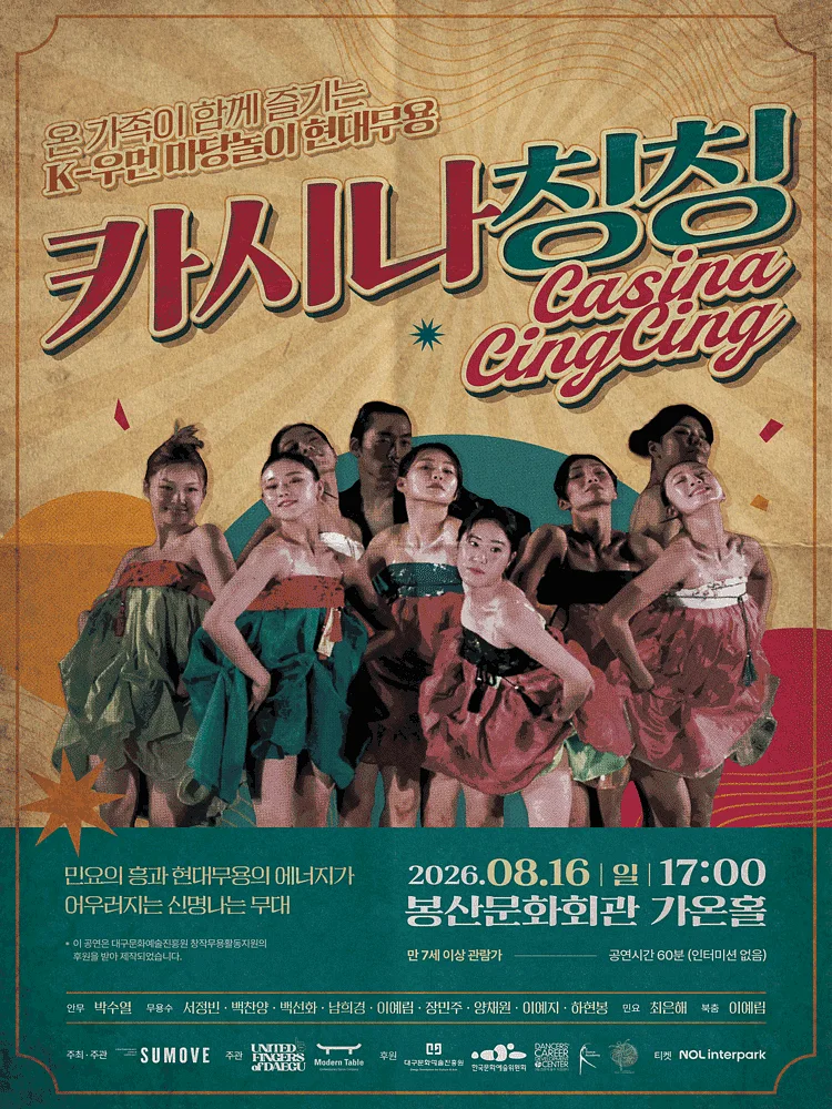 카시나칭칭 (Casina Cing Cing) [대구]