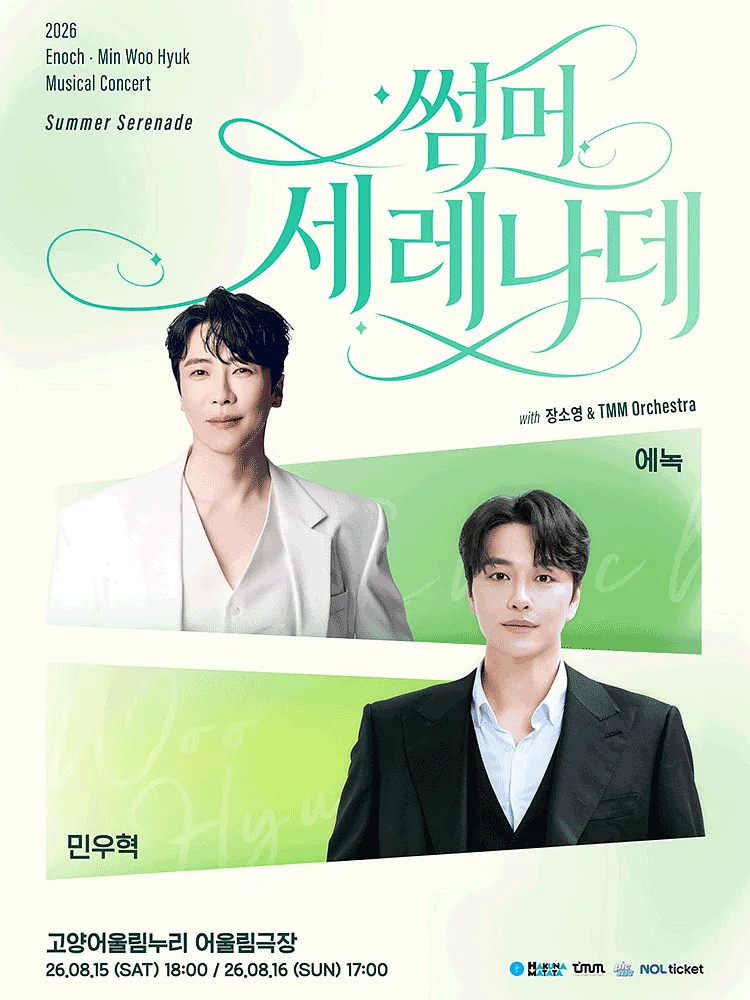 썸머 세레나데: 에녹 X 민우혁 [고양]