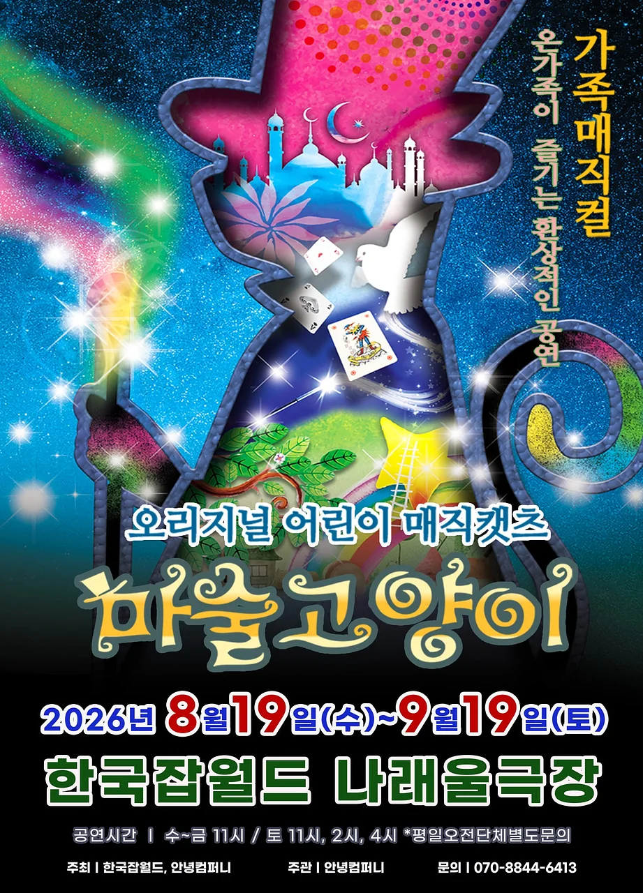 마술고양이 [성남]