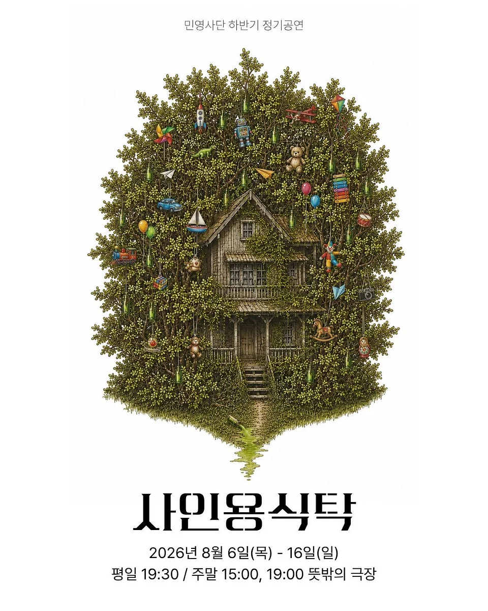 사인용 식탁