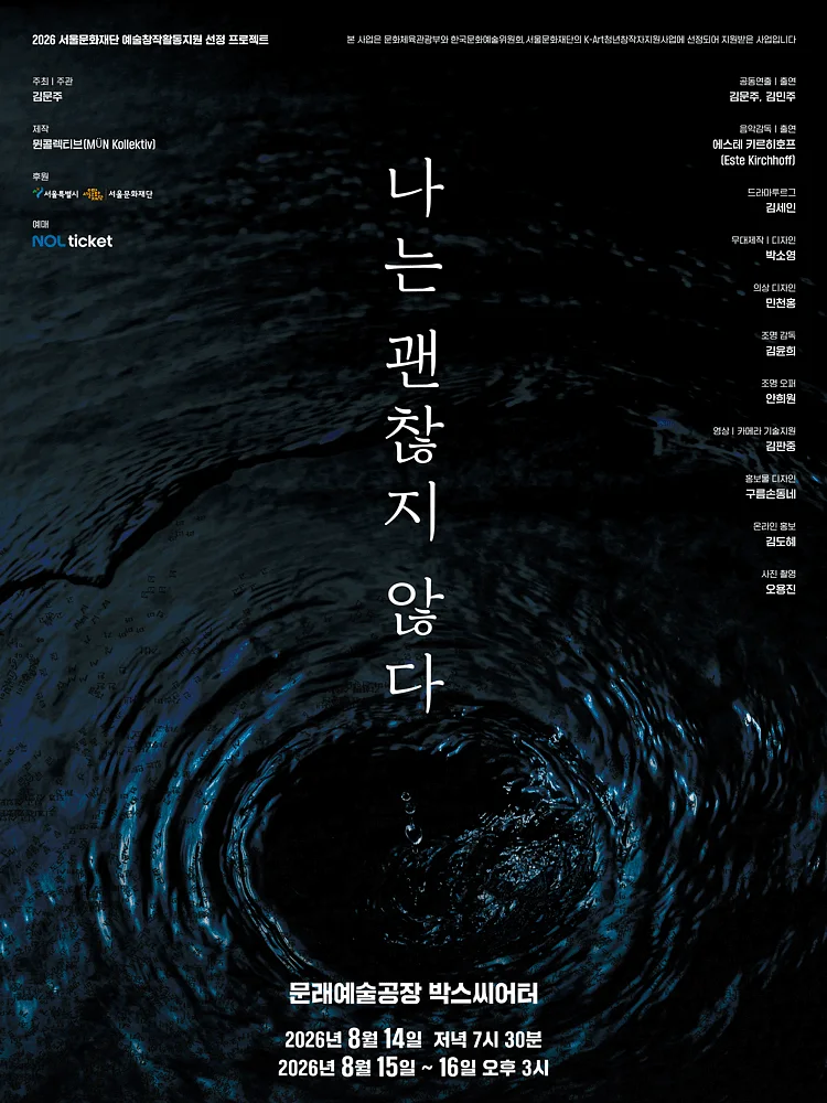 나는 괜찮지 않다