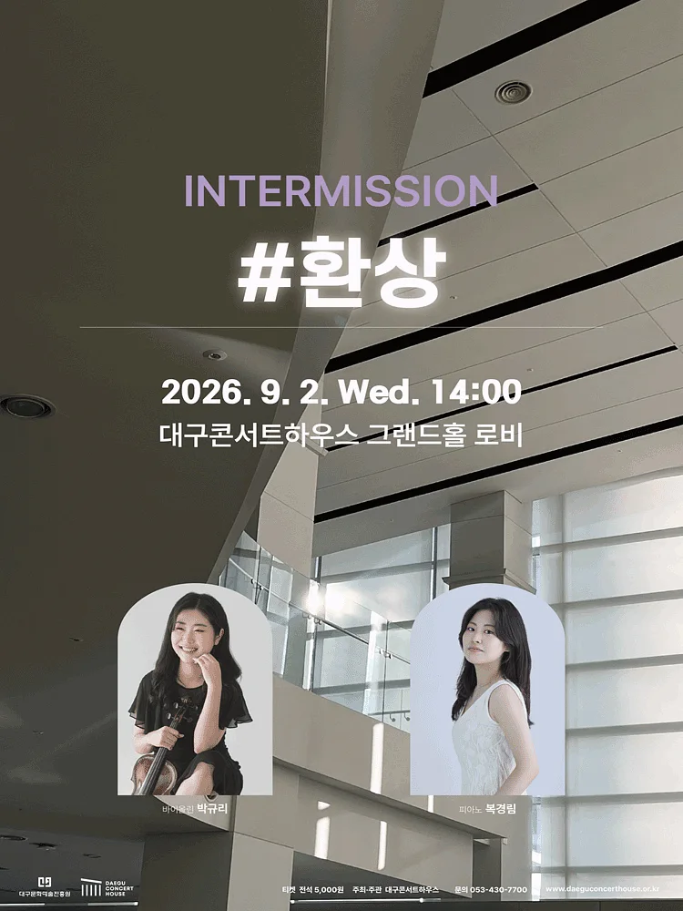 클래식 오아시스, 인터미션: #환상 [대구]