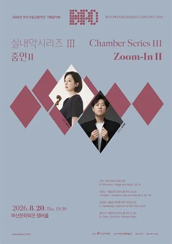 부산시립 교향악단 기획 음악회, 실내악 시리즈 Ⅲ: 줌인 Ⅱ [부산]