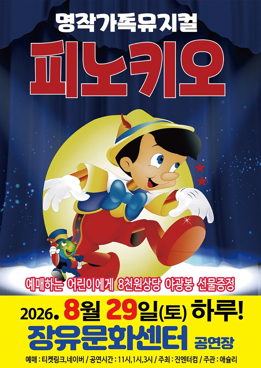 피노키오 [김해]