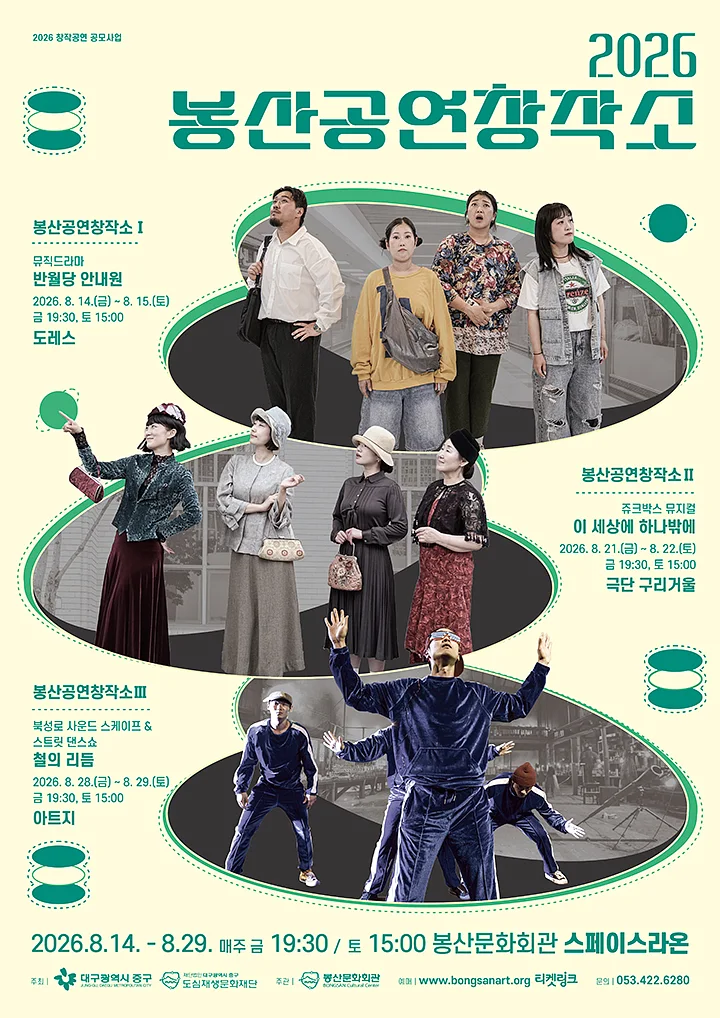 봉산공연창작소 Ⅲ. 철의 리듬 (Rhythm of Iron) [대구]