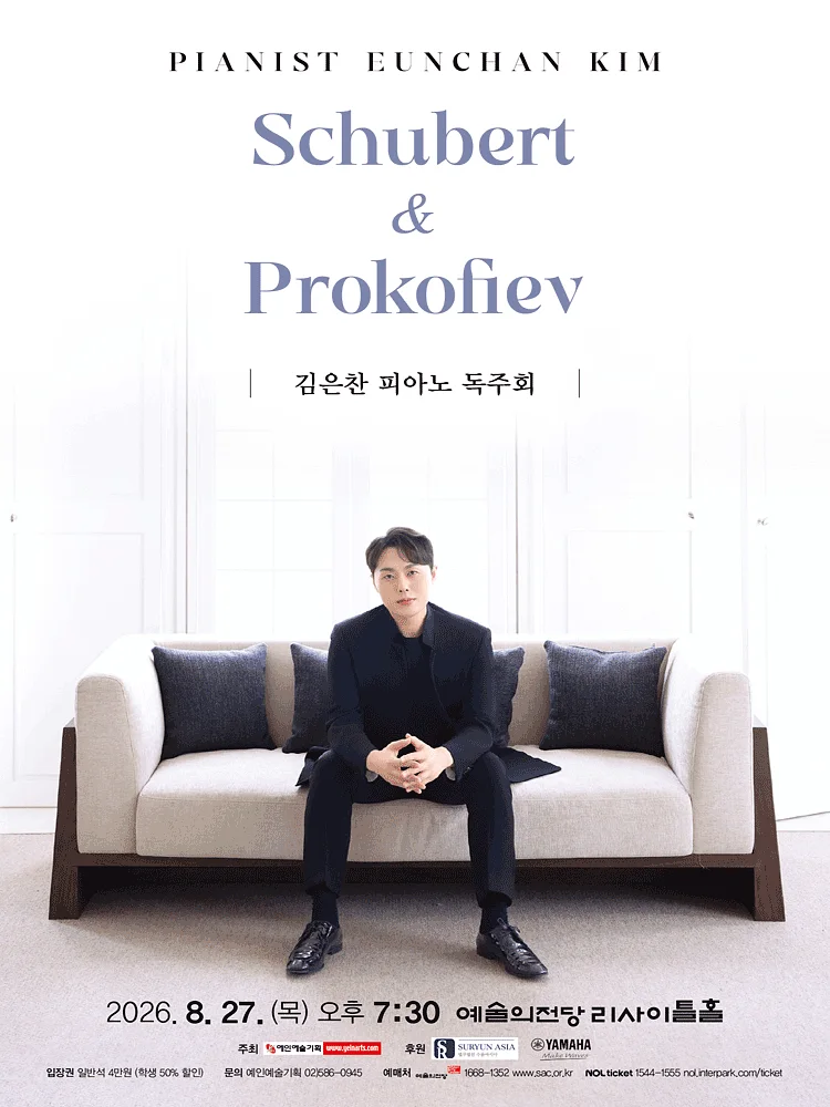 김은찬 피아노 독주회: Schubert and Prokofiev