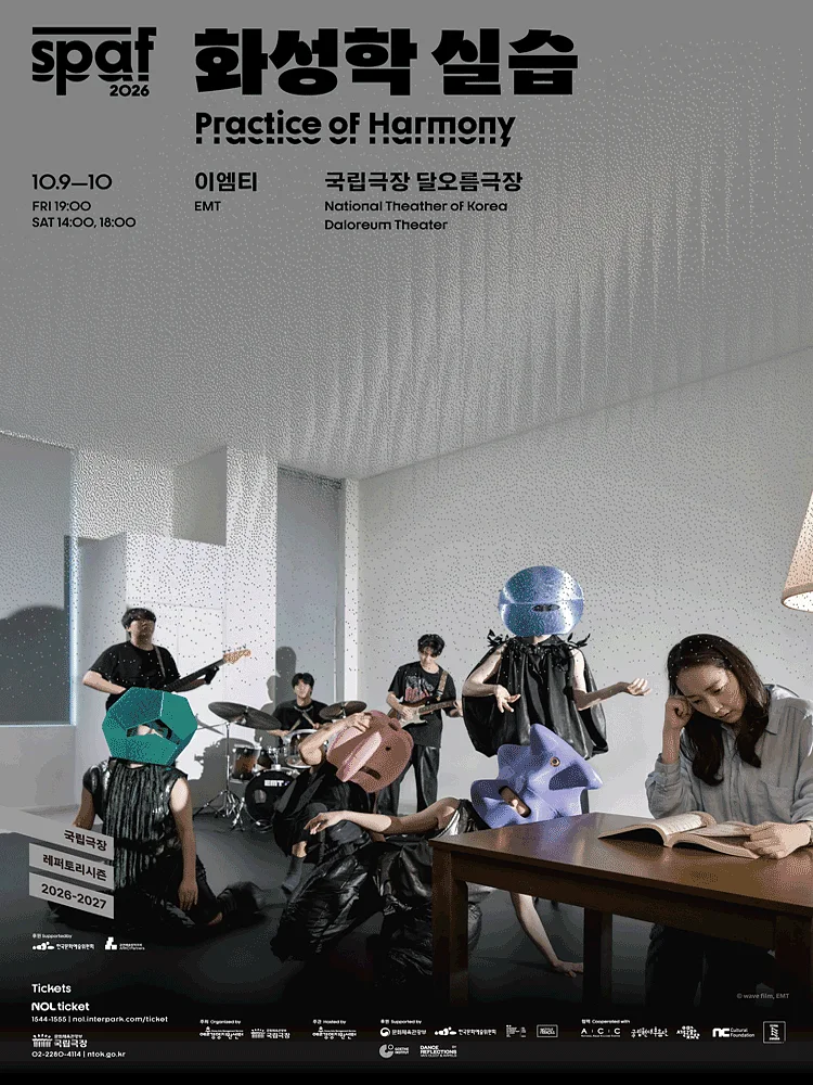 제26회 SPAF, 화성학 실습