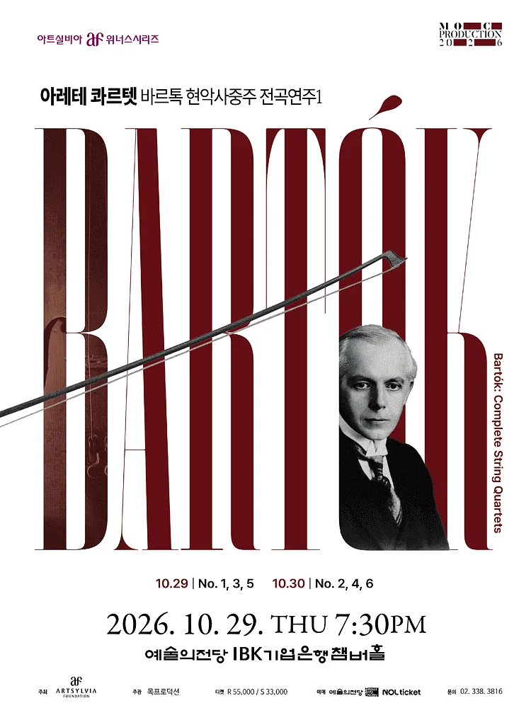 아레테 콰르텟 바르톡 현악사중주 전곡연주1