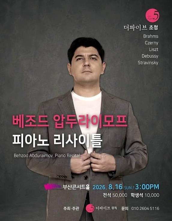 베조드 압두라이모프 피아노 리사이틀 [부산]