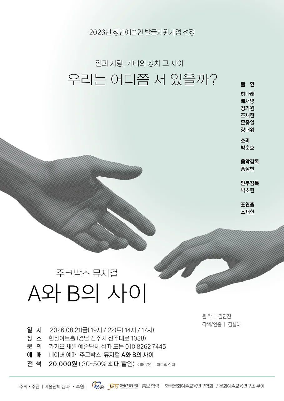 A와 B의 사이 [진주]
