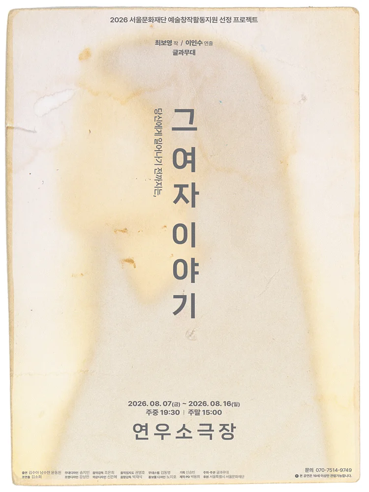 그 여자 이야기