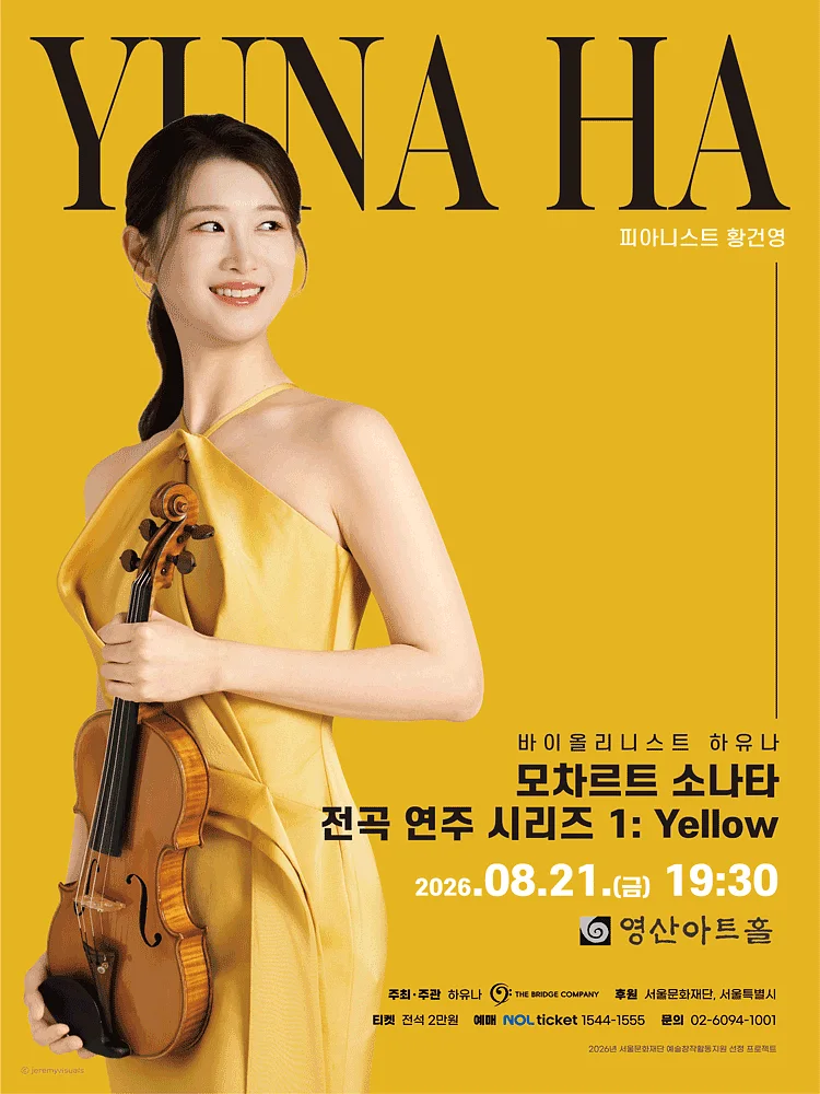 바이올리니스트 하유나 모차르트 소나타 전곡 연주 시리즈 1: Yellow