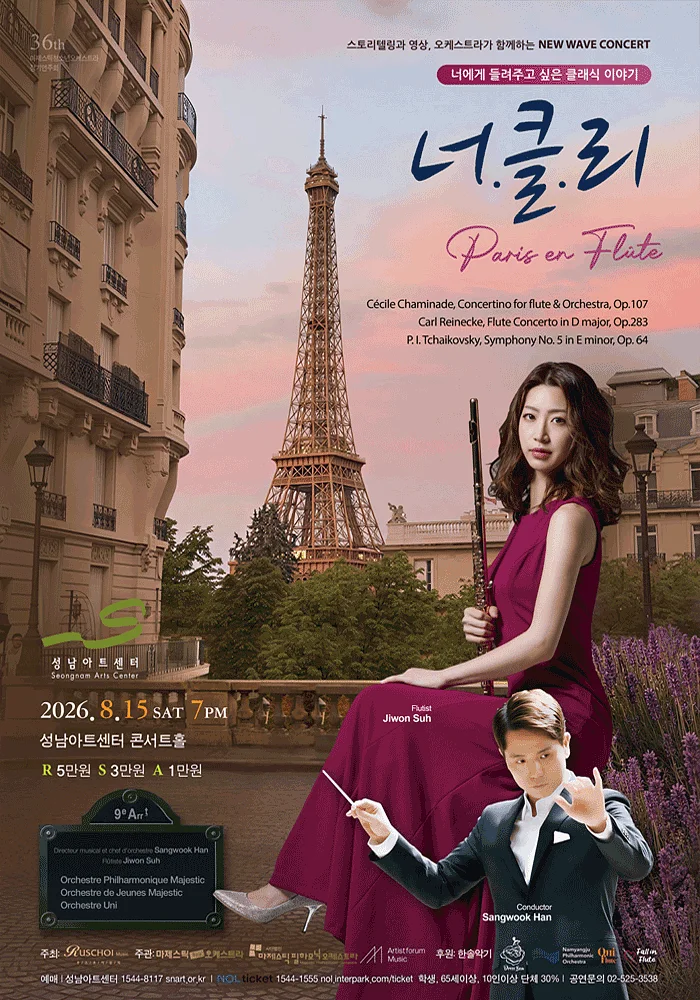 너에게 들려주고 싶은 클래식 이야기: 너클리, Paris en Flute [성남]