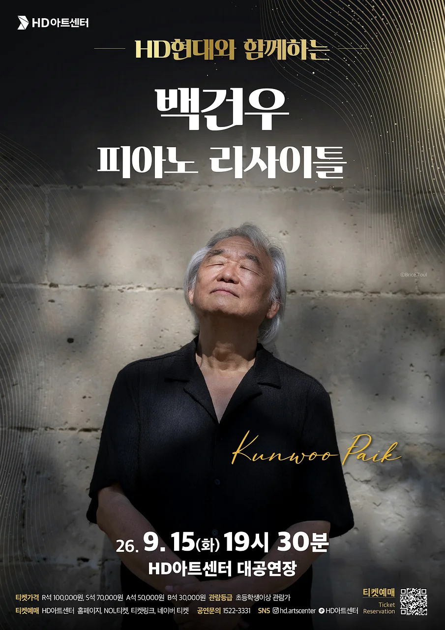 백건우 피아노 리사이틀 [울산]