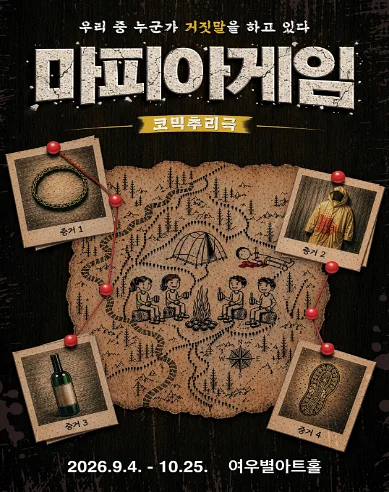 마피아게임 [대구]