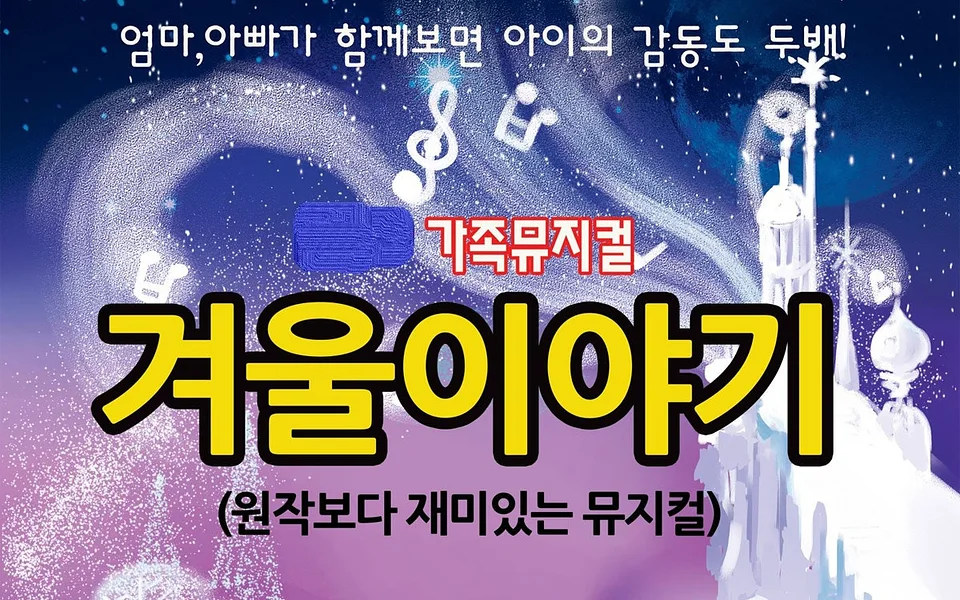 겨울이야기 [경산]