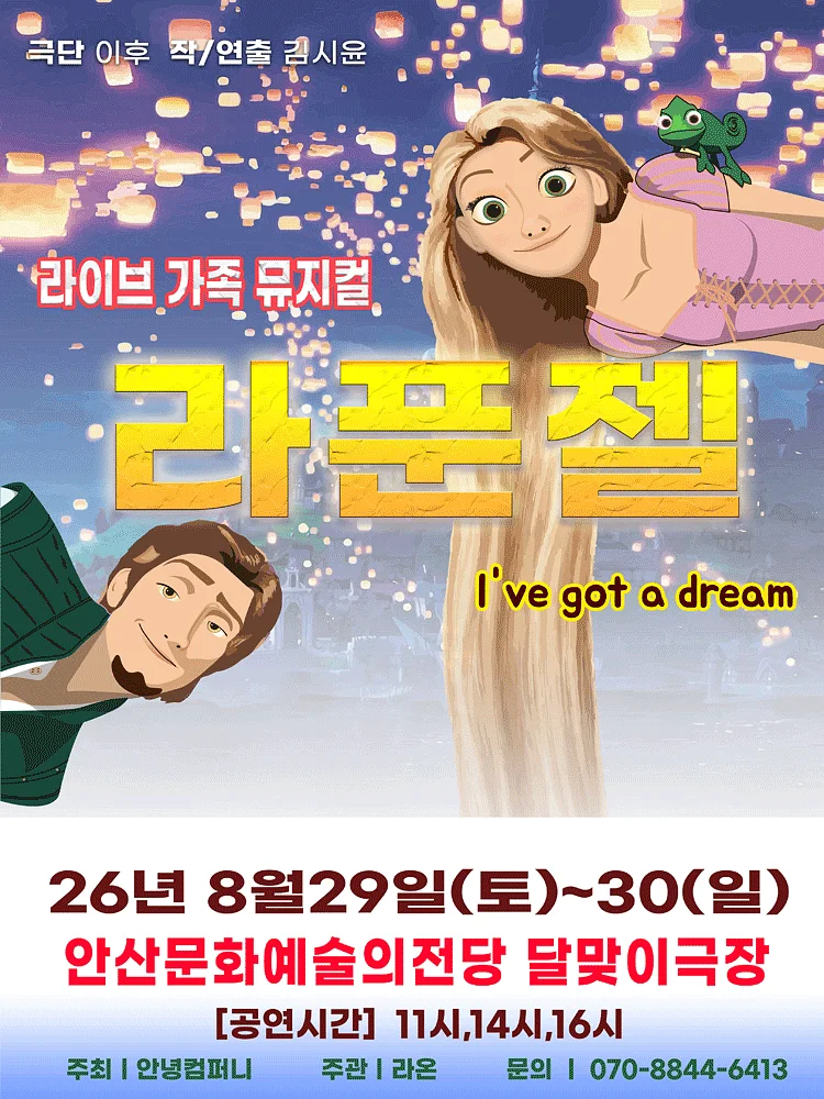 라푼젤 [안산]