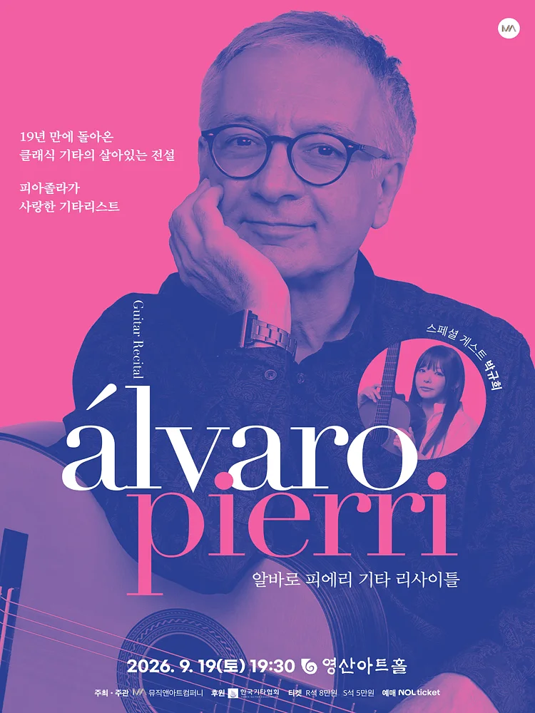 알바로 피에리 기타 리사이틀