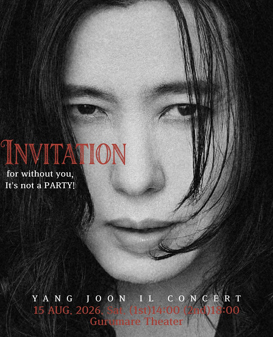 양준일 콘서트: INVITATION