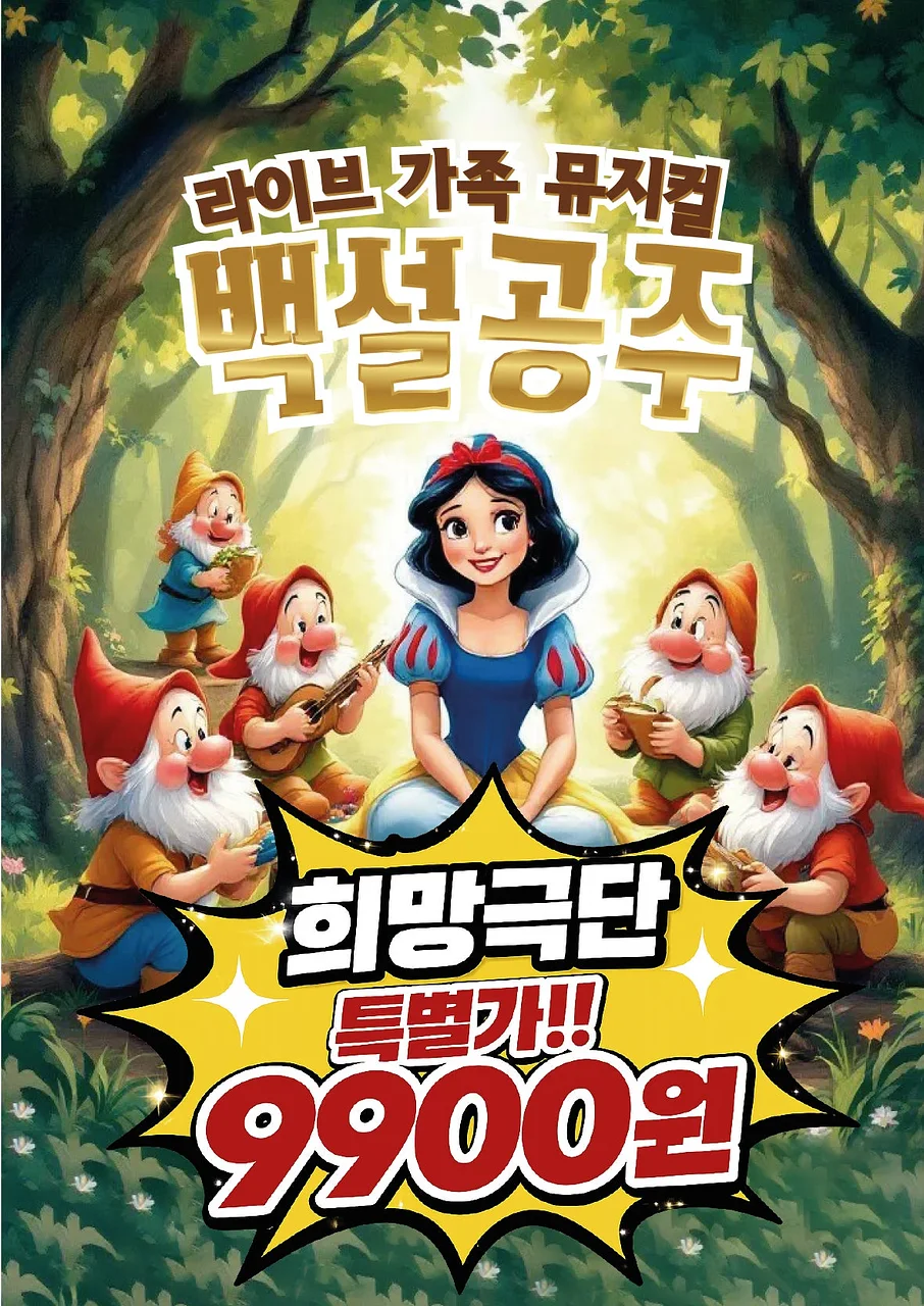 백설공주 [부산]
