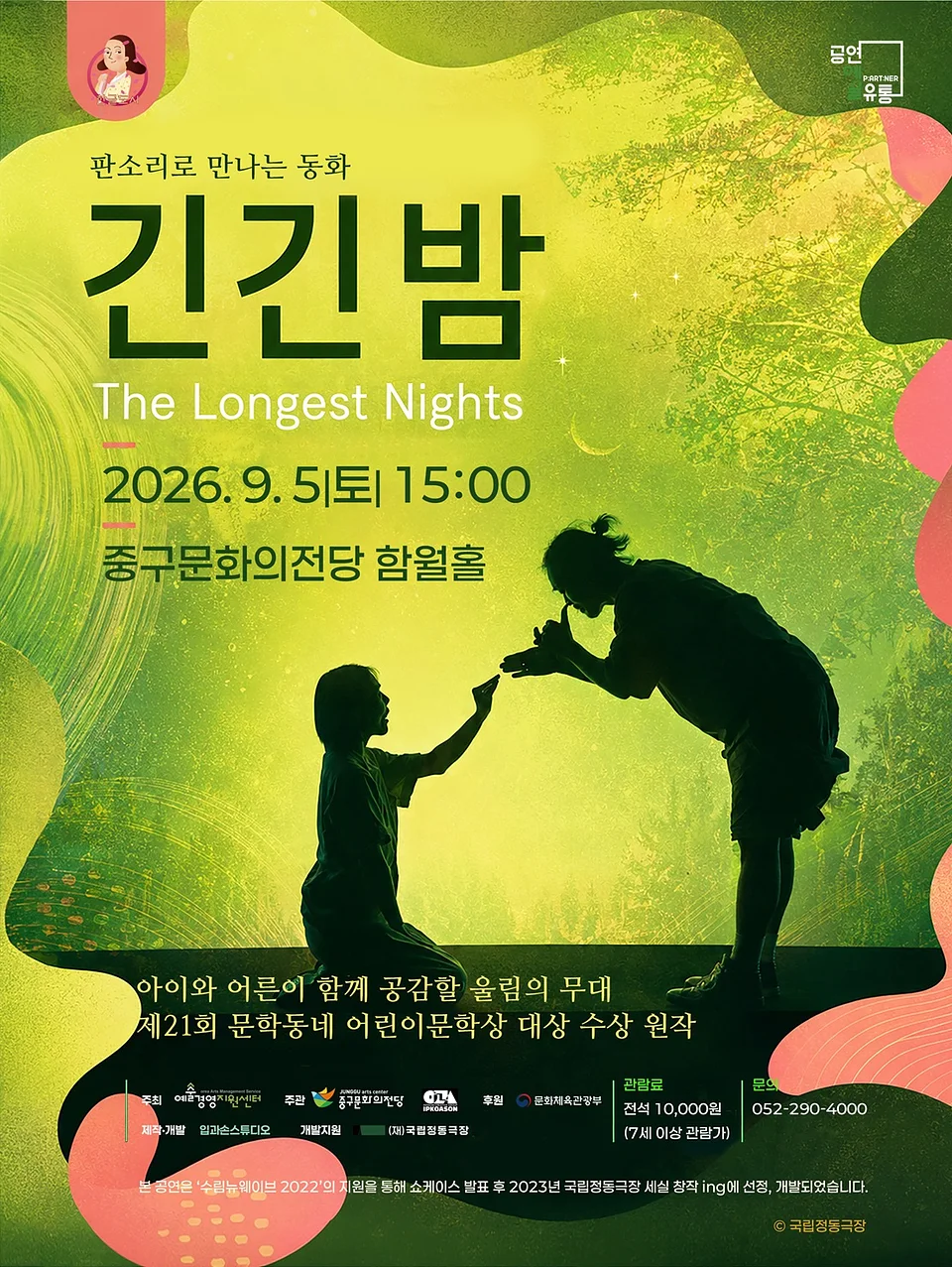 긴긴밤 [울산]