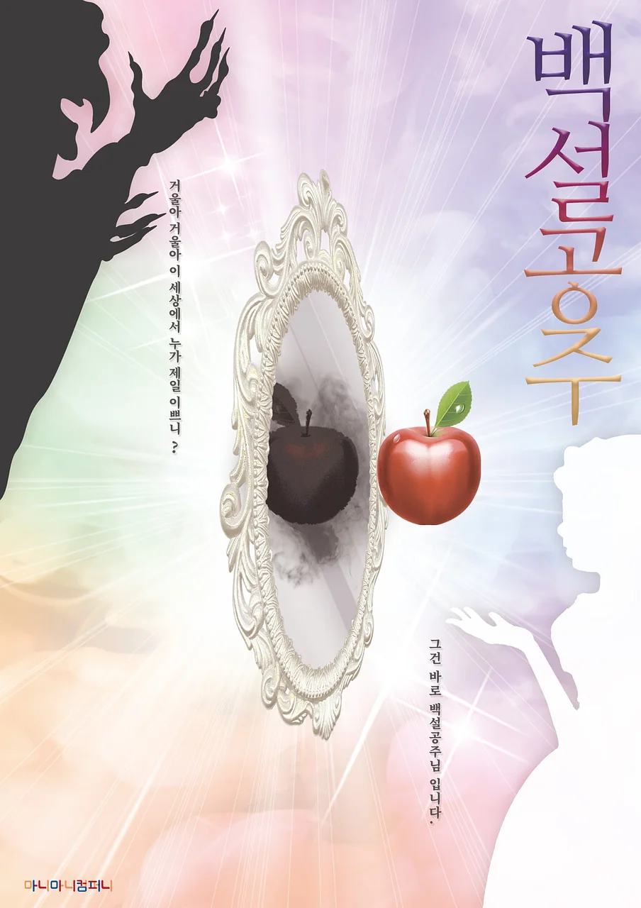 백설공주 [안산]